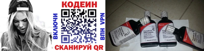 Кодеин напиток Lean (лин) Данилов